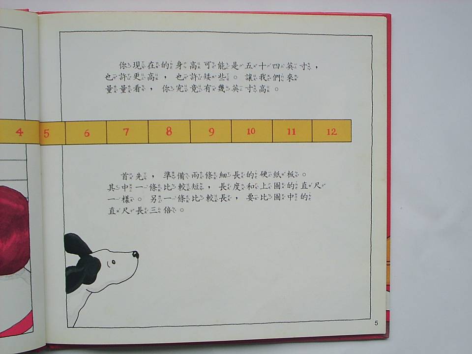 英制與公制的換算 (08),绘本,绘本故事,绘本阅读,故事书,童书,图画书,课外阅读